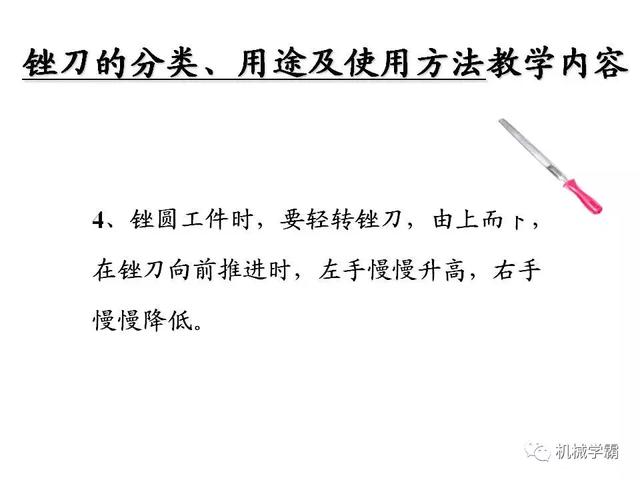 銼刀的用途和分類，掌握銼刀正確的使用方法