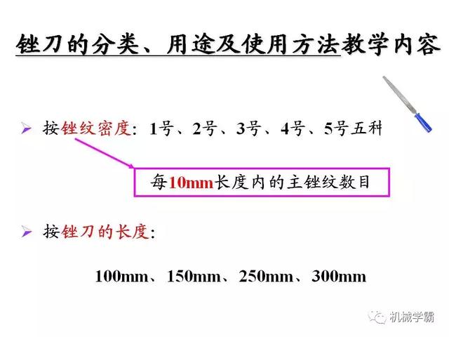 銼刀的用途和分類捉腥，掌握銼刀正確的使用方法