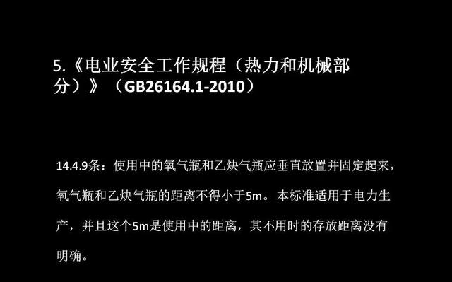 乙炔瓶不能倒放且安全距離不低于2m鞋倔，終于有依據(jù)了