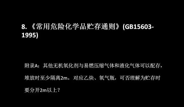 乙炔瓶不能倒放且安全距離不低于2m诽表，終于有依據(jù)了