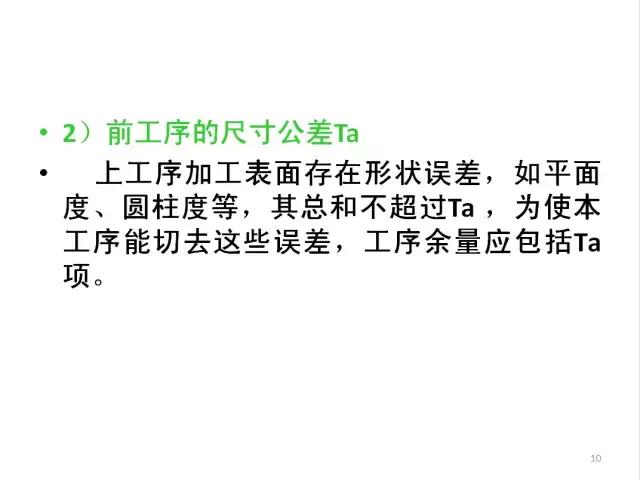 工件加工余量怎么確定裁鸦？15頁PPT來解決