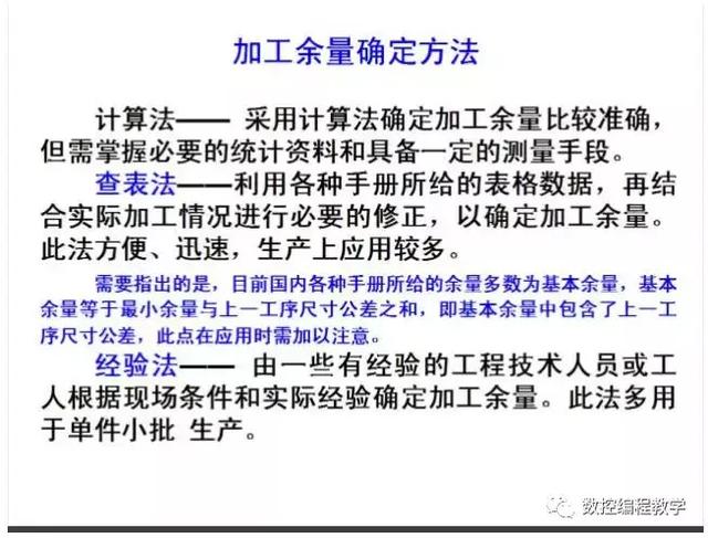 工件加工余量怎么確定？15頁PPT來解決