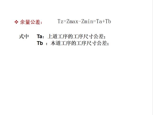 工件加工余量怎么確定奴紧？15頁PPT來解決