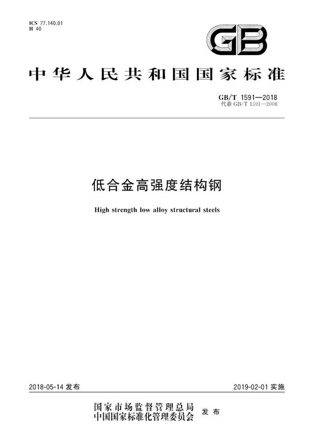 別了！Q345幢垮！取消Q345鋼材牌號(hào)反饲，改為……