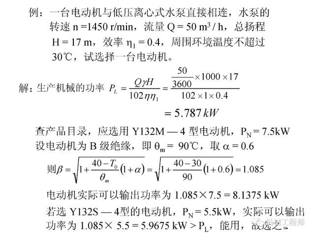 機(jī)械設(shè)計(jì)基礎(chǔ)教程-電動機(jī)的選擇