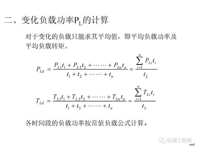 機(jī)械設(shè)計(jì)基礎(chǔ)教程-電動機(jī)的選擇