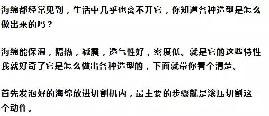 海綿上的凸起是切出來(lái)的歹嘹？一波讓人很滿意的制造動(dòng)圖